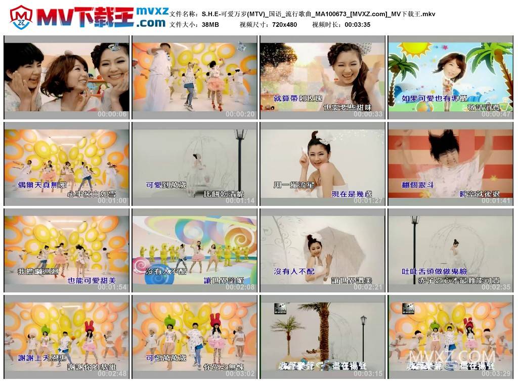 S.H.E-可爱万岁(MTV)_国语_流行歌曲_MA100673